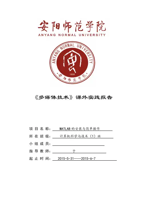 MATLAB的安装与简单操作