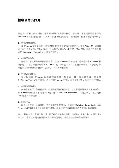 控制台怎么打开