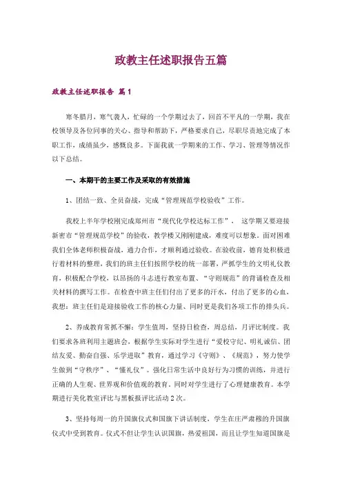 政教主任述职报告五篇