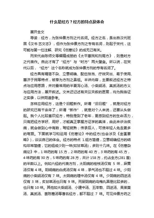 什么是经方？经方的特点及体会