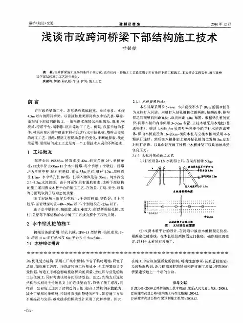 浅谈市政跨河桥梁下部结构施工技术