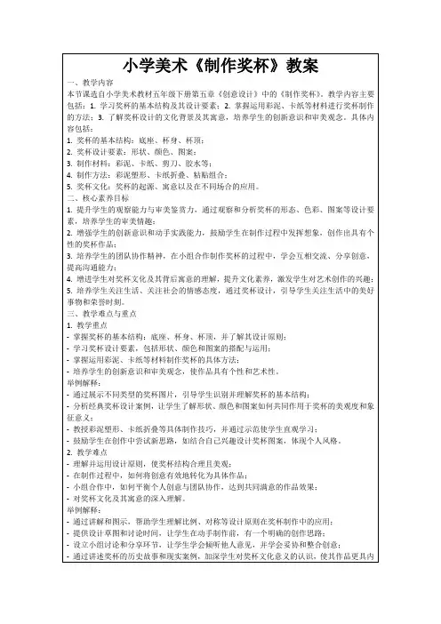 小学美术《制作奖杯》教案