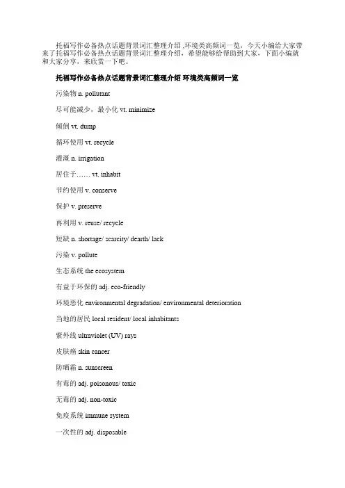 托福写作必备热点话题背景词汇整理