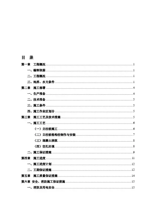内支撑结构格构钢立柱施工方案(定稿)