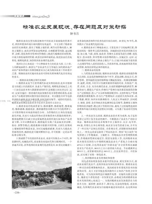 精准农业发展现状、存在问题及对策初探