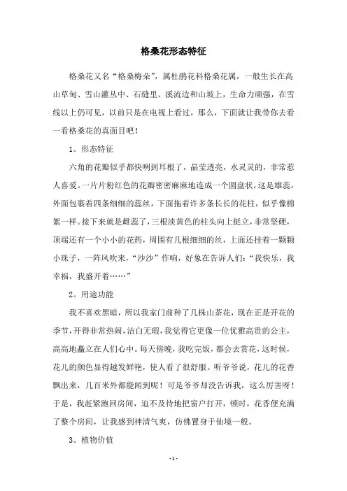 格桑花形态特征