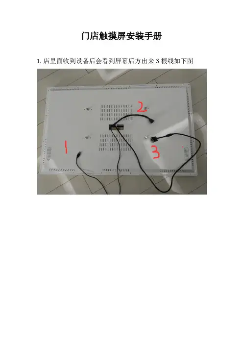 门店触摸屏安装手册