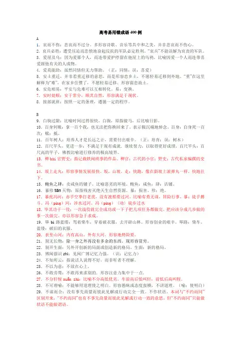 高考易用错成语400例 .doc