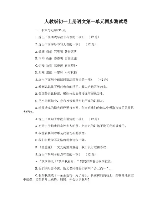 人教版初一上册语文第一单元同步测试卷及答案