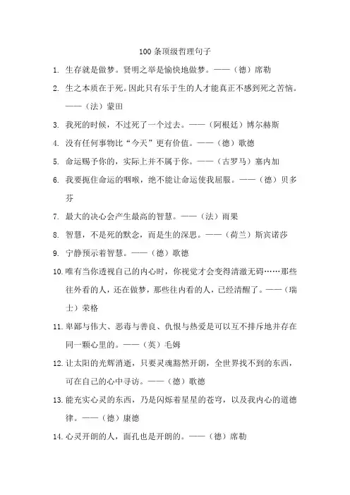 100条顶级哲理句子