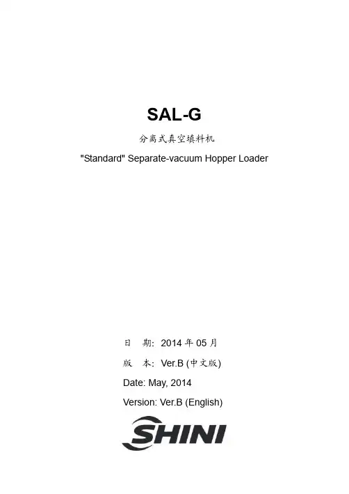 SAL-G 分离式真空填料机说明书
