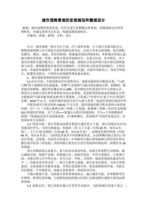 城市道路景观的宏观规划和微观设计