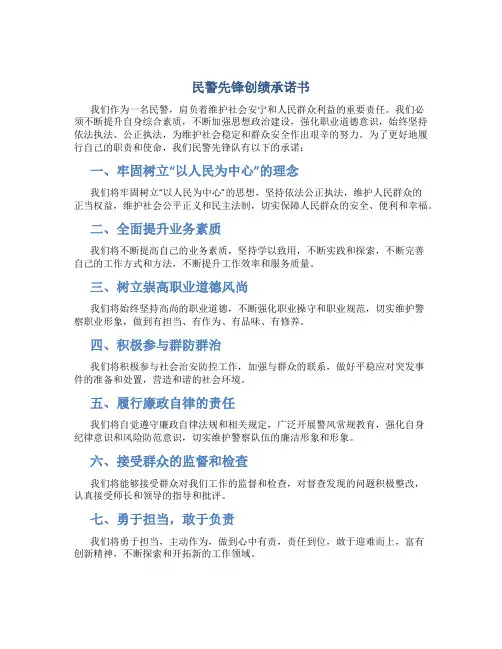 民警先锋创绩承诺书