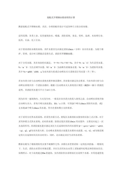装配式不锈钢水箱容积的计算