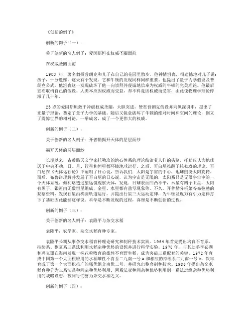 创新的例子16个完美版