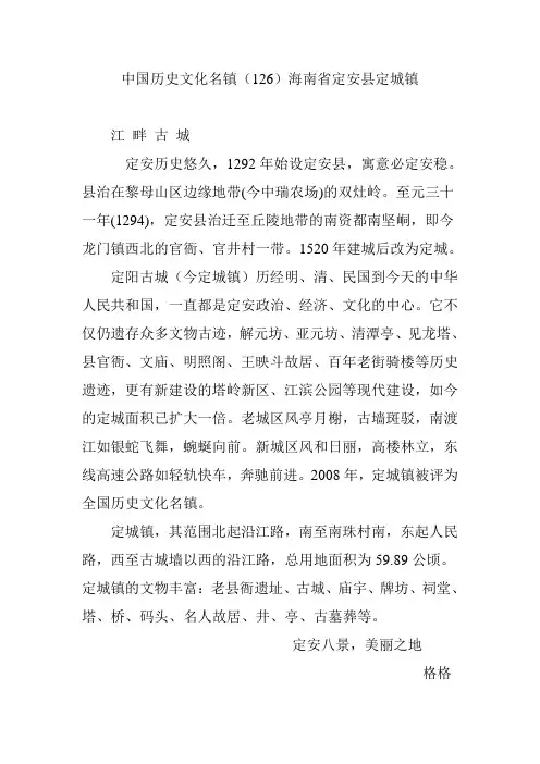 中国历史文化名镇(126)海南省定安县定城镇