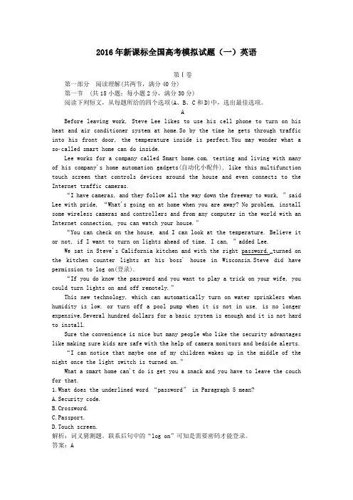 (精品word版)2016年新课标全国高考模拟试题(一)英语
