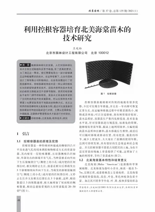 利用控根容器培育北美海棠苗木的技术研究