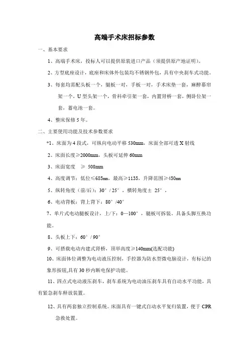 高端手术床招标参数