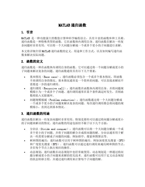 matlab function 递归函数