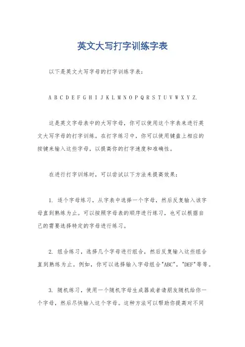 英文大写打字训练字表