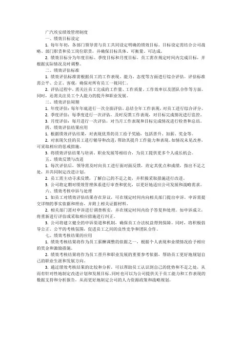 广汽埃安绩效管理制度