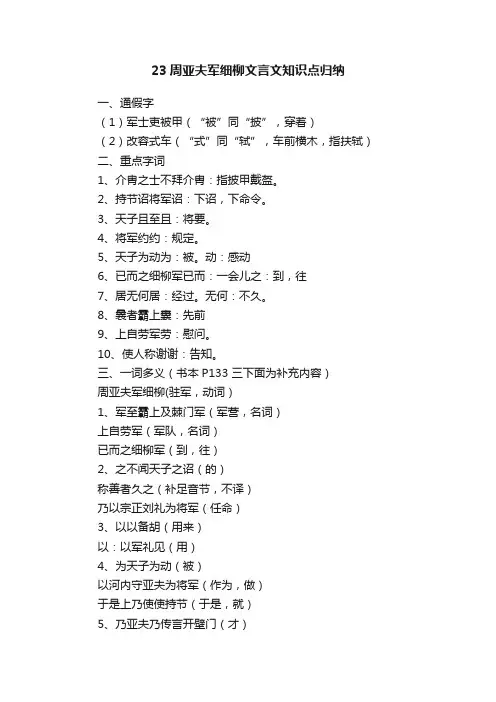 23周亚夫军细柳文言文知识点归纳