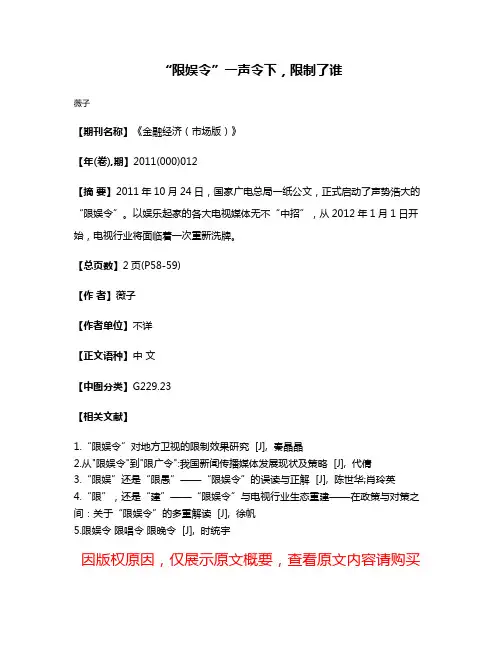 “限娱令”一声令下，限制了谁