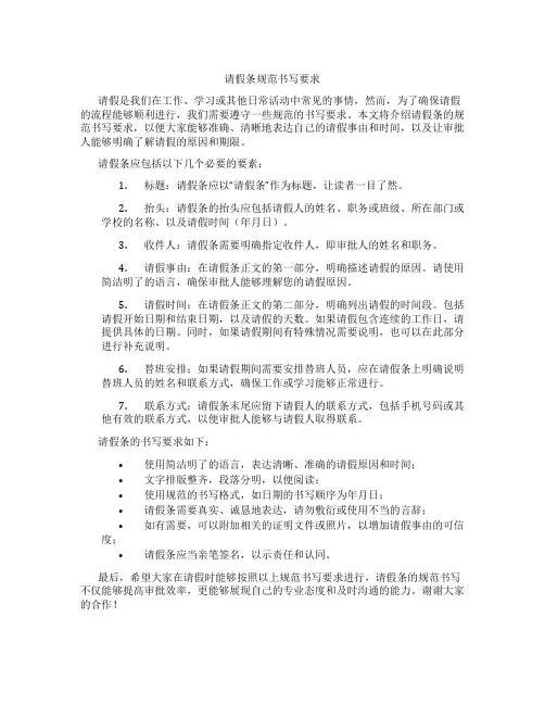 请假条规范书写要求