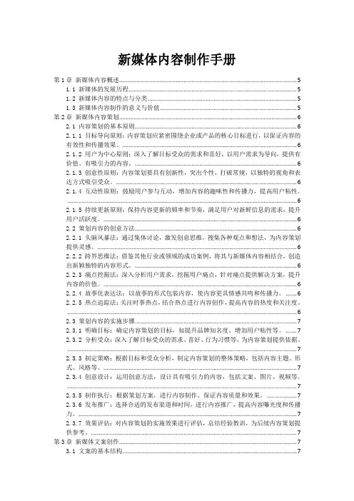 新媒体内容制作手册
