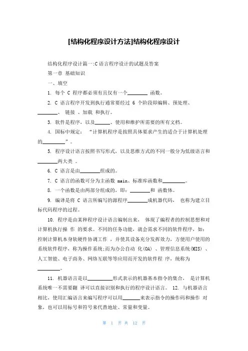 [结构化程序设计方法]结构化程序设计
