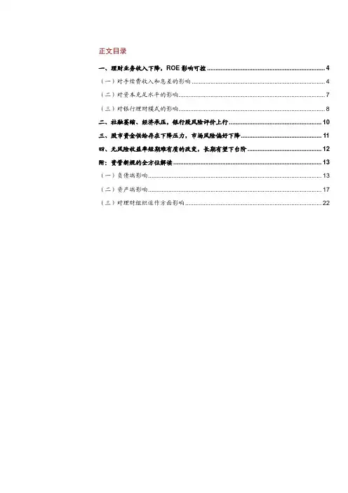 2018年银行资管新规专题研究报告