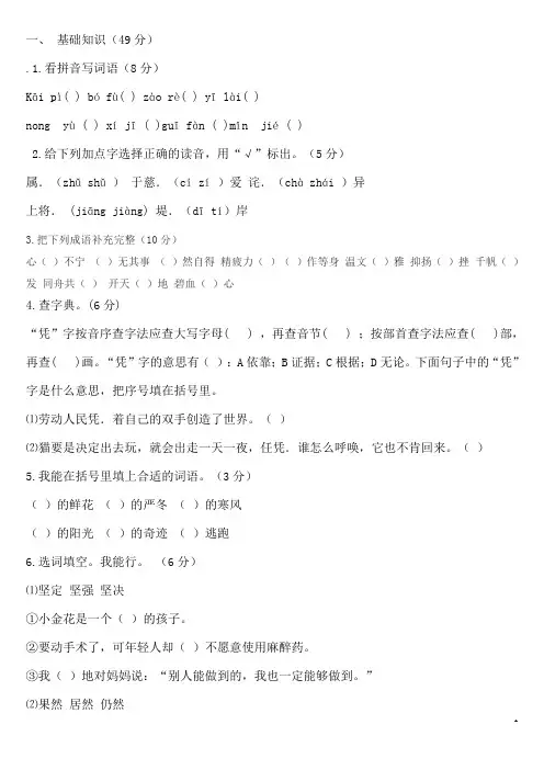 四年级株洲语文试卷
