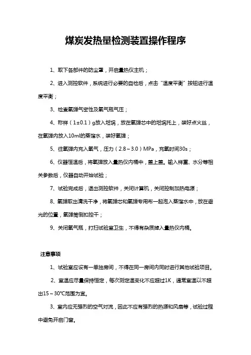 煤炭发热量检测装置操作程序