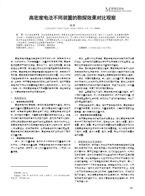 高密度电法不同装置的勘探效果对比观察