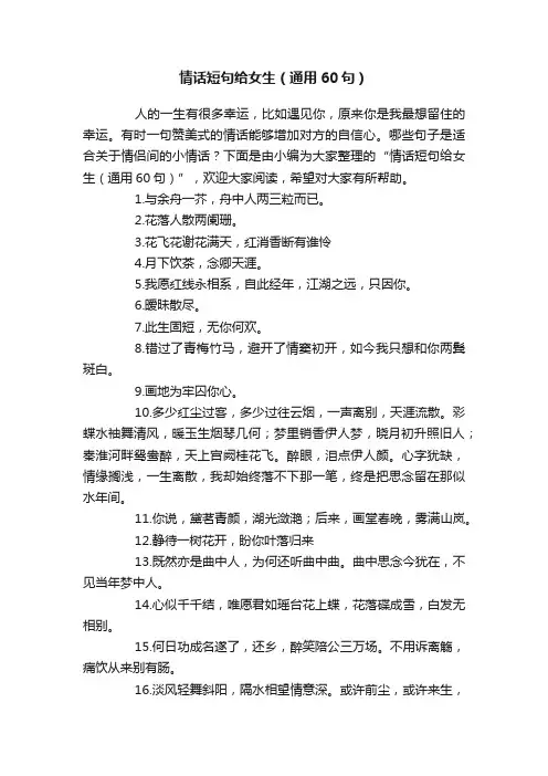 情话短句给女生（通用60句）