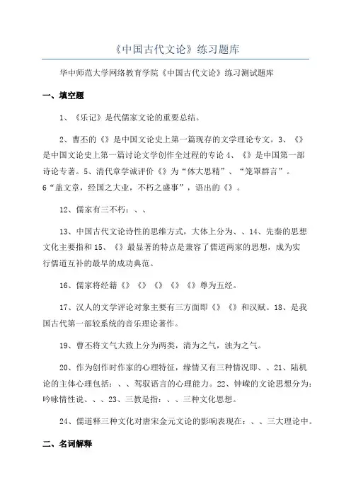 《中国古代文论》练习题库