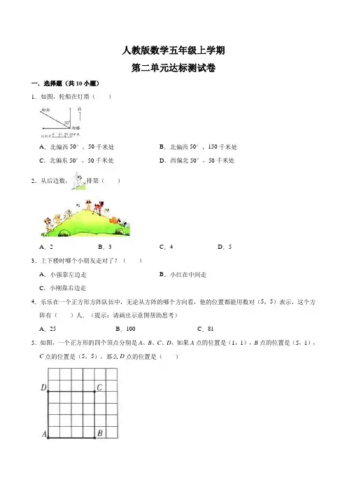 人教版五年级上册数学《第二单元测试卷》含答案