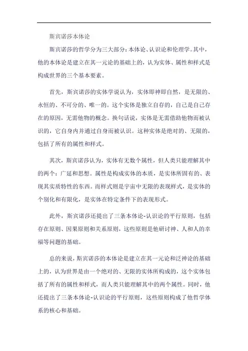 斯宾诺莎本体论