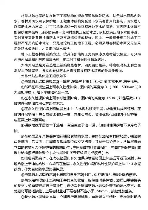大型筏板基础防水做法