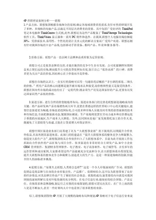 4P营销理论案例分析[方案]
