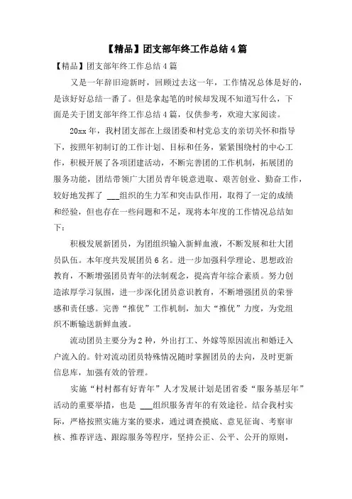 团支部年终工作总结4篇
