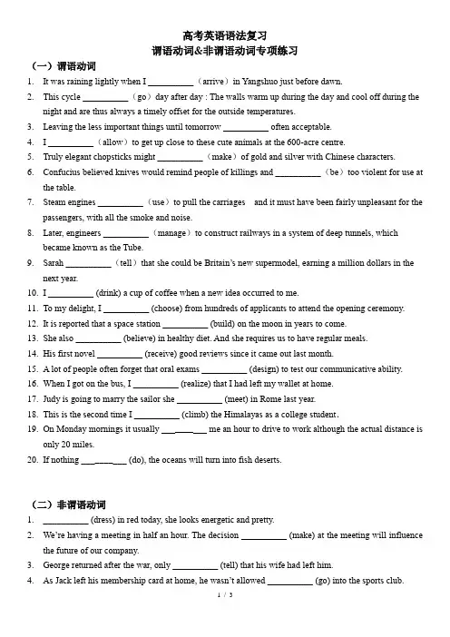 2024高考复习-谓语+非谓语专题训练