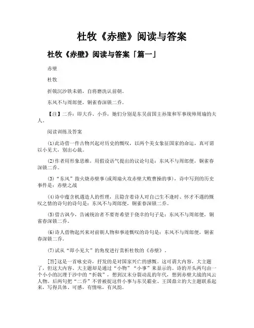 杜牧《赤壁》阅读与答案