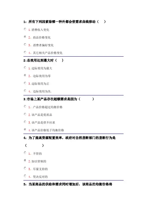 吉林大学远程教育考试题库(微观经济学)