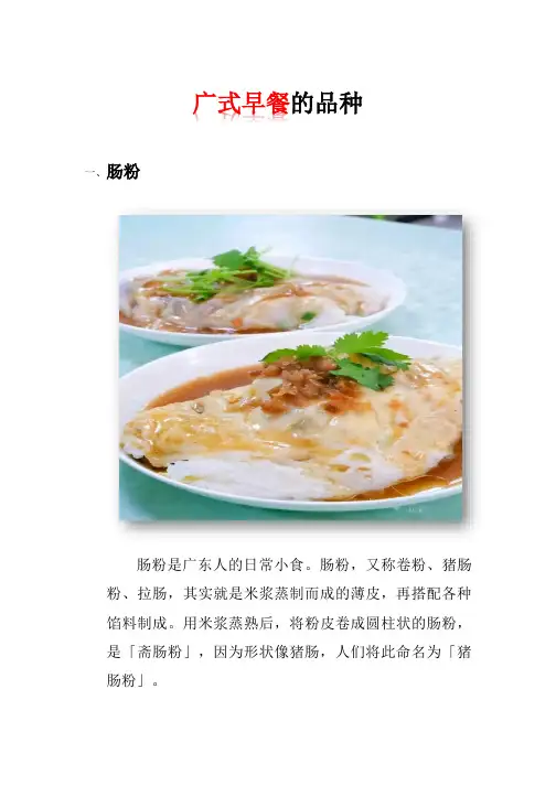 广式早餐的品种
