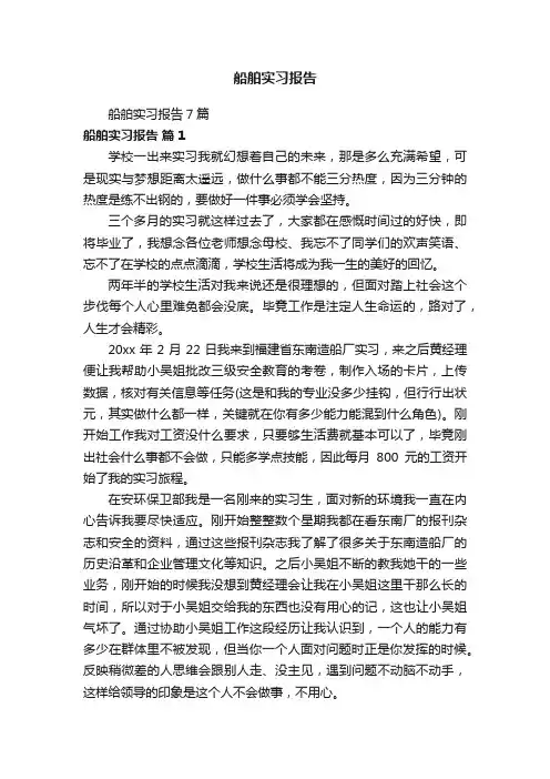 船舶实习报告
