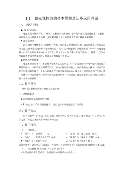 独立性检验教案