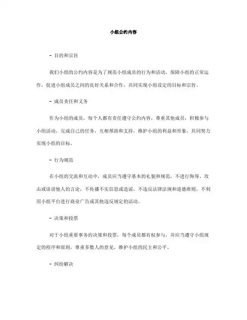 小组公约内容(一)