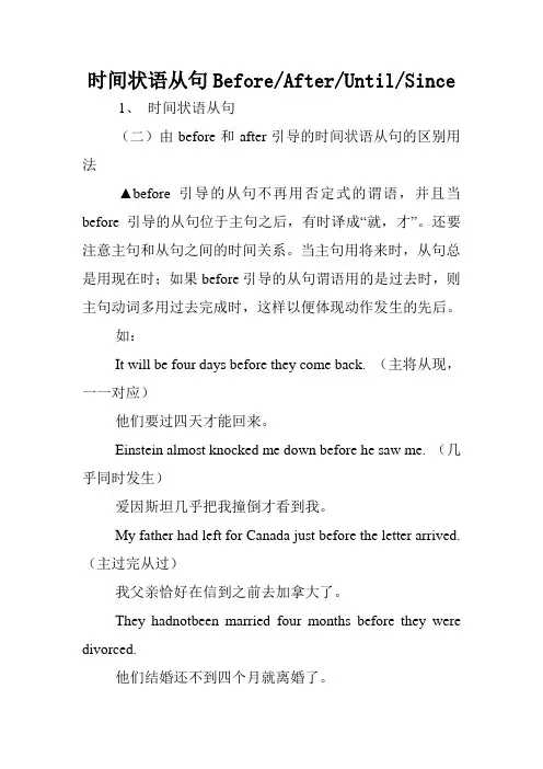 时间状语从句Before-After-Until-Since.doc